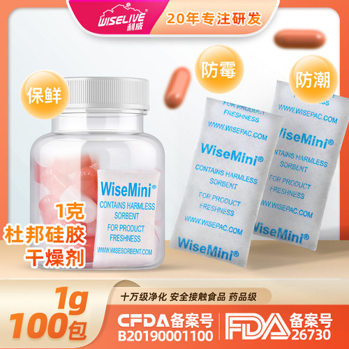 利威杜邦1g克100小包美国除湿剂