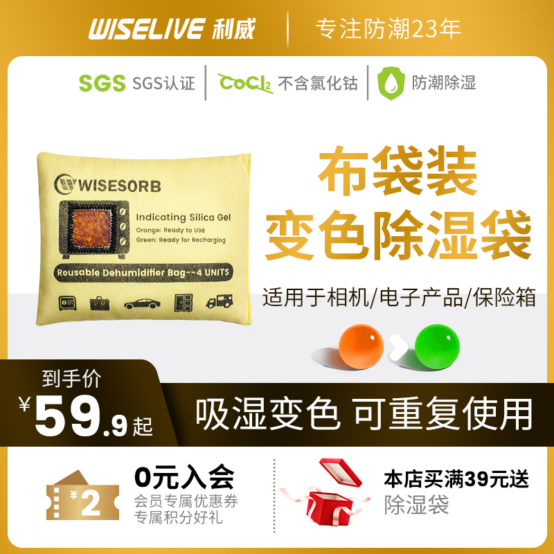 利威布袋干燥剂相机镜头电子产品防潮防霉包除湿袋变色硅胶可重复