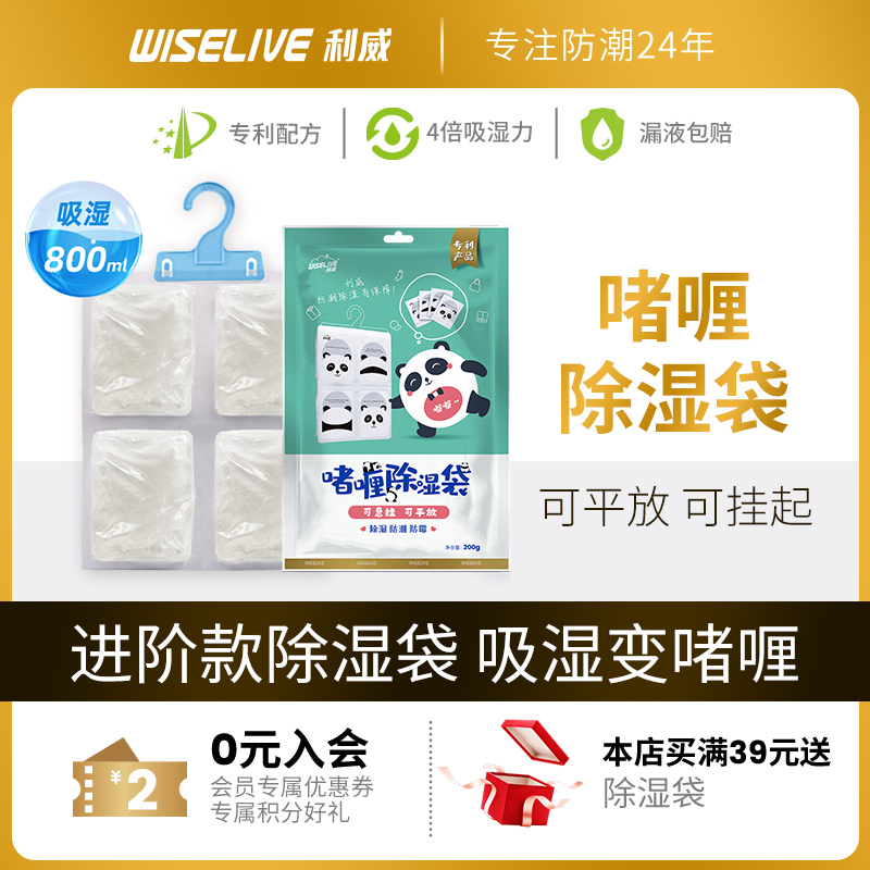 利威啫喱除湿袋防潮防霉