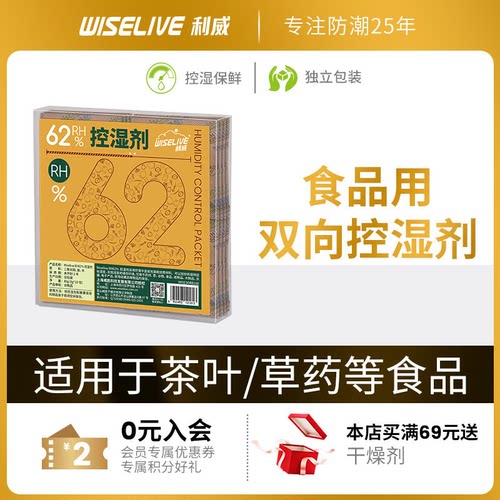利威62%控湿剂普洱白茶防潮防霉