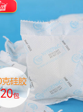 利威无纺布50g克20小包工业电子硅胶干燥防潮除湿剂防潮珠SGS认证