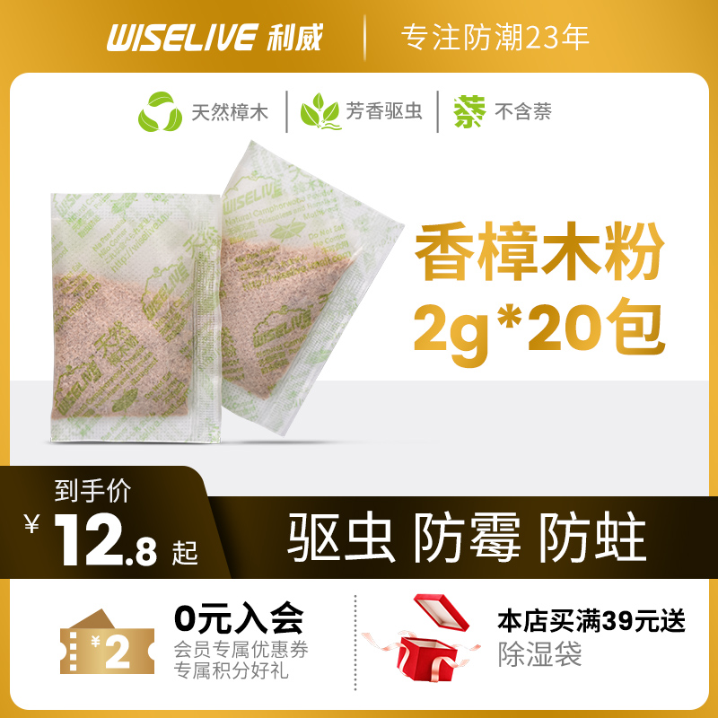 利威防蛀天然用品20小包香樟木