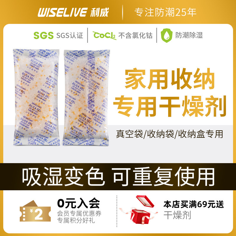 利威变色硅胶干燥剂球鞋鞋柜衣物被褥收纳专用除湿防潮可重复用