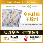 利威变色硅胶干燥剂相机镜头保险箱电子产品专用除湿防潮可重复用