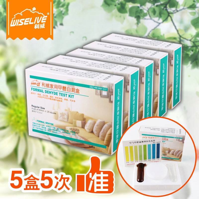 [wiselive利威旗舰店甲醛检测仪]利威家用甲醛测试盒检测仪甲醛试纸车用月销量15件仅售18.8元