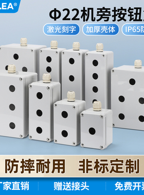 按钮盒开关控制盒一二三四五六七八10孔控制空盒指示灯电源防水盒