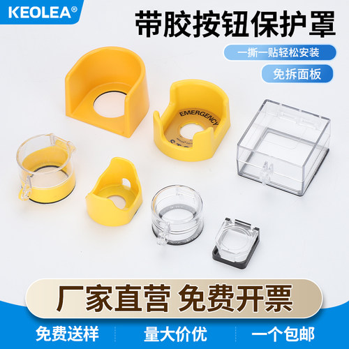 急停按钮KEOLEA可粘贴便捷