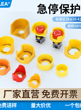 KEOLEA半圆形大小元宝四爪加高型急停按钮保护罩黄色带警示牌22MM