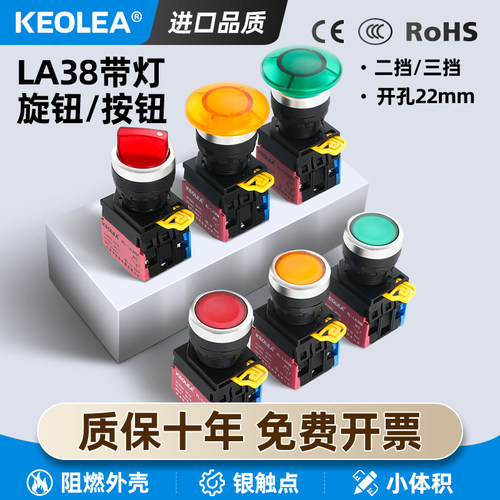 KEOLEA带灯电源按钮开关银触点
