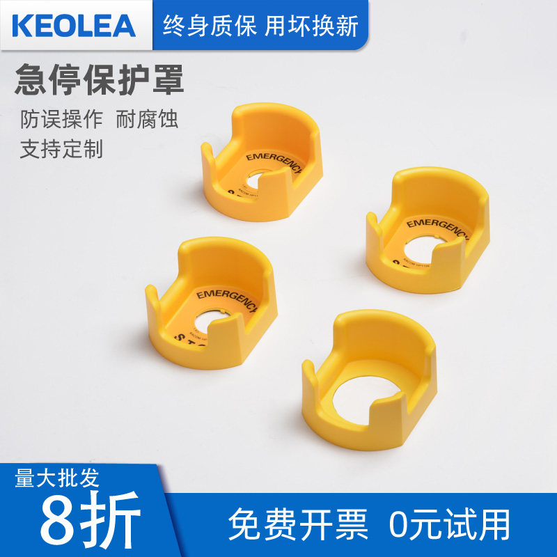 22 30 42MM急停开关大元宝F22-12保护罩应急警示警告防护罩带粘胶,电子元器件市场,按钮,淘宝优惠券,粉丝福利购,淘宝优惠卷