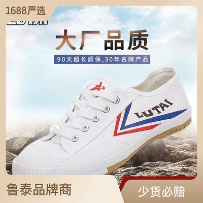 鲁泰白色球鞋武术田径鞋帆布鞋