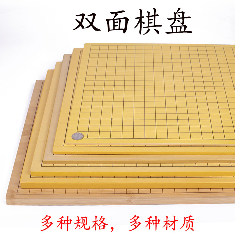 围棋单独棋盘楠竹木质双面两用中国象棋五子棋军棋盘标准19路13路