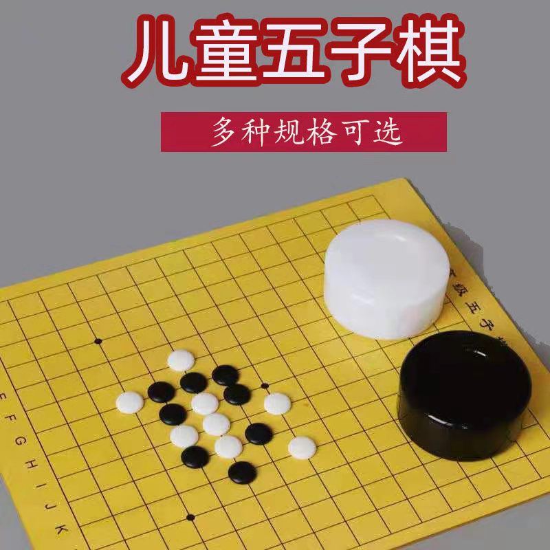 儿童五子棋儿童黑白五子棋