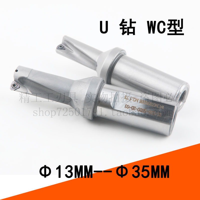数控U钻快速直径13到35MM喷水钻WC刀片深孔钻加长车床刀杆暴力钻S