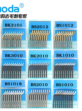 专业去毛刺修边刀高品质BS1010/BK3010/BS1018BS2010高速钢淬火
