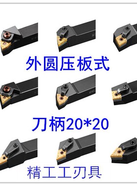 复合压板式数控外圆车刀杆20*20MWL MCL MTJ MVJ MDJ NR2020正刀