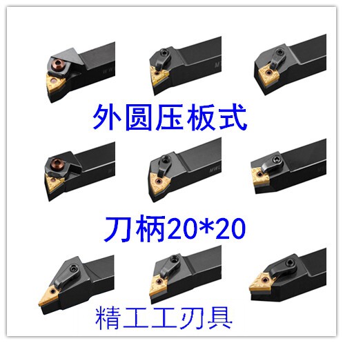 复合压板式数控外圆车刀杆20*20MWL MCL MTJ MVJ MDJ NR2020正刀