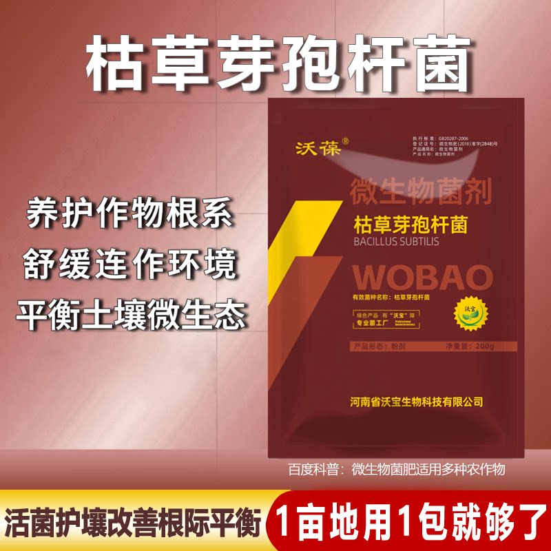 枯草土壤改良微生物防病菜园有机