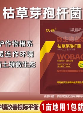 枯草土壤改良微生物防病菜园有机