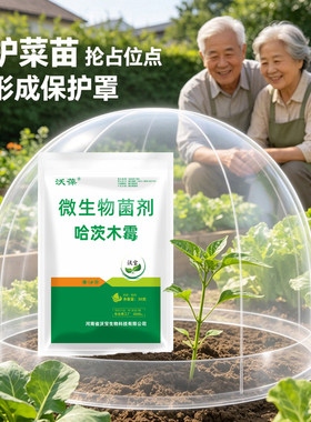 哈茨木霉快刀斩微生物枯叶病白粉