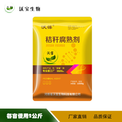 秸秆腐熟剂沃葆堆腐还田有机物料