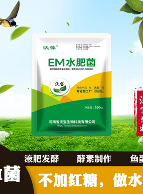 家庭EM水肥菌厌氧发酵酒曲沤肥原液密封乳酸液体菌露制有机酵素肥