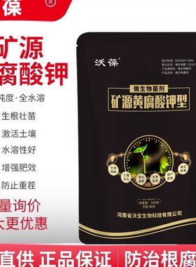 防烂根矿源黄腐酸钾微生物菌
