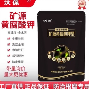 矿源黄腐酸钾微生物菌剂腐殖酸调节土壤酸碱水溶肥果树药材花卉肥