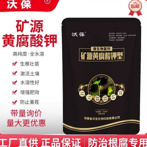 防烂根矿源黄腐酸钾微生物菌