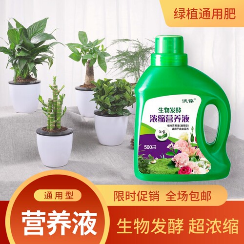 营养液绿植水肥植物超浓缩肥盆栽