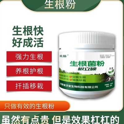 生根粉生物促根速生根微生物壮苗