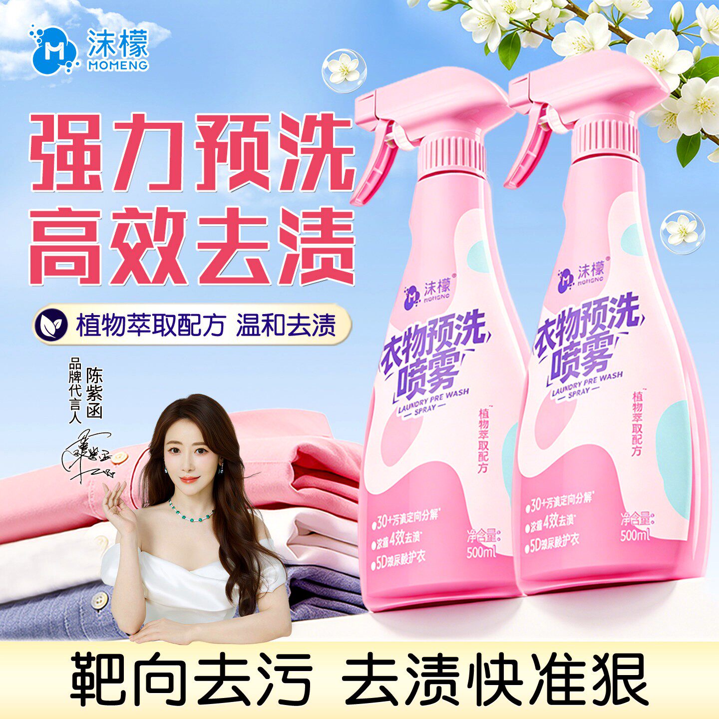 衣物香氛净渍粉预洗喷雾套装修复发黄陈旧渍无患子精华去渍快准痕