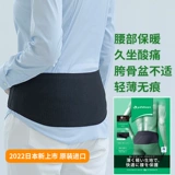 Японский импортный черный тонкий удерживающий тепло утягивающий пояс на талию подходит для мужчин и женщин, корсет на тазовое кольцо