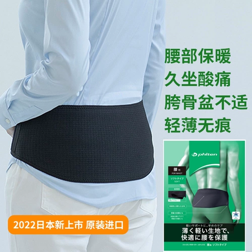 Японский импортный черный тонкий удерживающий тепло утягивающий пояс на талию подходит для мужчин и женщин, корсет на тазовое кольцо