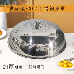 加厚304菜罩不锈钢盖菜网罩子饭菜防尘餐桌罩家用防蝇剩食物神器