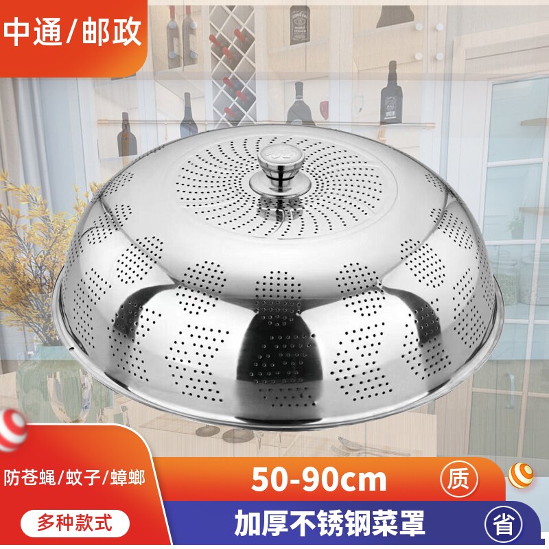 加厚不锈钢菜罩菜盖餐桌罩碗饭罩罩子大防尘剩菜家用厨房神器饭菜