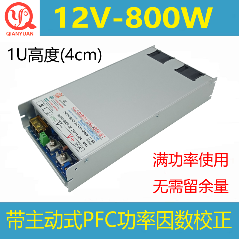 主动式PFC大功率800W开关电源12V
