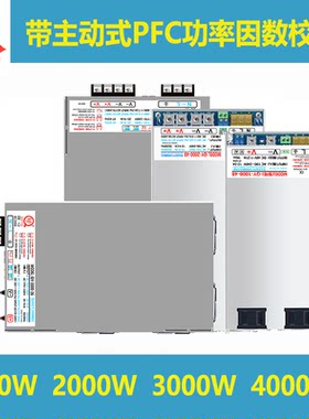 主动式PFC电源24V2000W电源3000W