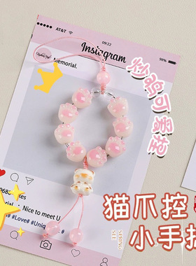 知微物语 樱花粉猫爪菩提手捻手机链挂绳挂件钥匙扣包包挂饰