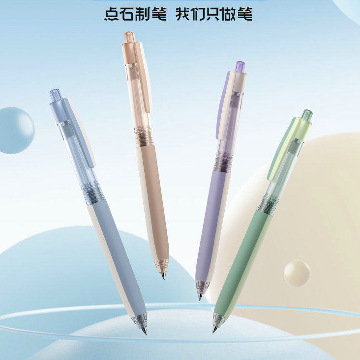 点石按动速干塑料中性笔