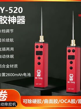 Mr.Yang i卷卷胶机电动除胶神器手机屏幕维修液晶屏除OCA胶卷胶棒