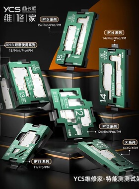 杨长顺维修家特能测适用苹果X-16PM中层测试架主板分层中层测试架