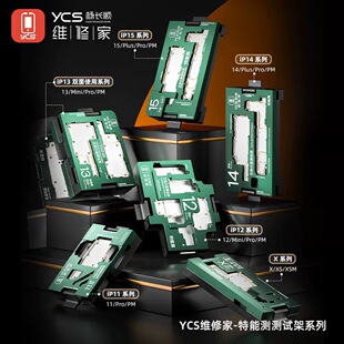 杨长顺维修家特能测适用苹果X-16PM中层测试架主板分层中层测试架