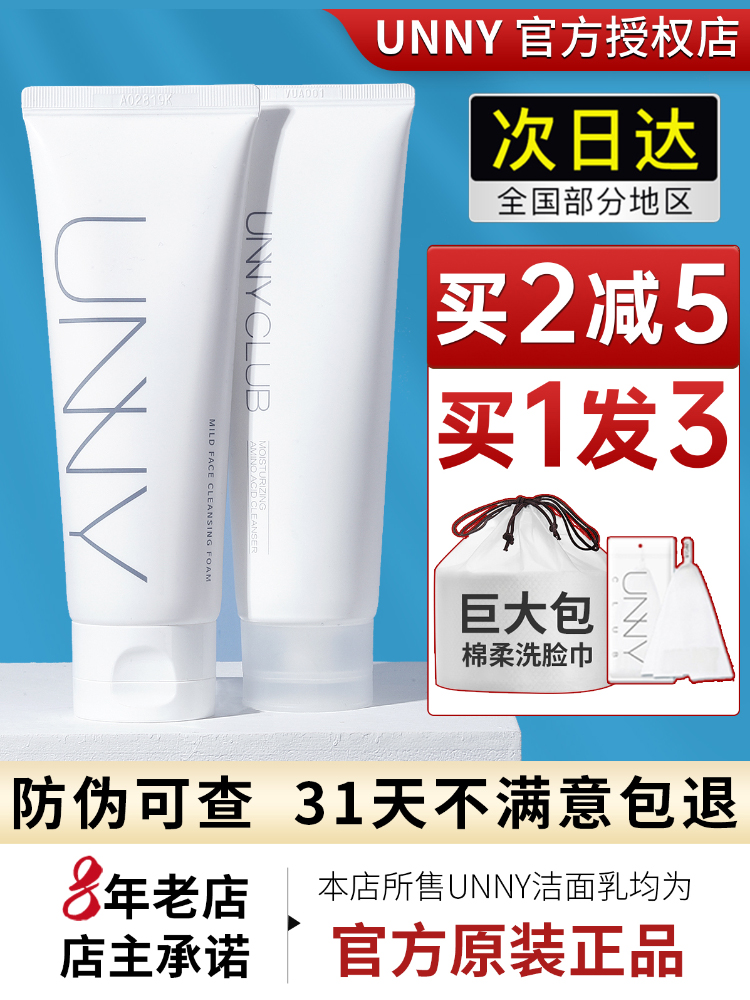 UNNY Amino Acid Facial Cleanser for women and men Student facial cleanser Deep cleansing Gentle sensitive skin Official flagship store
