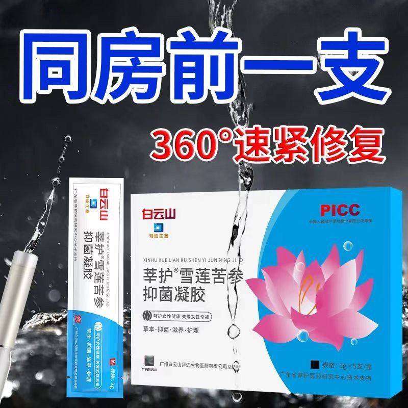 白云山苦参凝胶女性炎菌痒私处护理清洁止产后修复紧,洗护清洁剂/卫生巾/纸/香薰,私处保养,淘宝优惠券,粉丝福利购,淘宝优惠卷