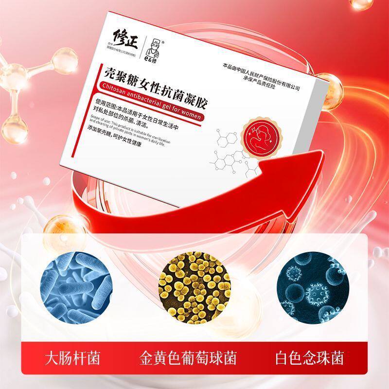 修正壳聚糖女性祛菌凝胶私处护理私处保养