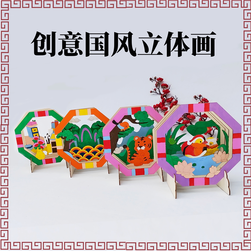 幼儿园diy手工绘画白坯板木质立体画创意儿童益智拼装画涂鸦摆件