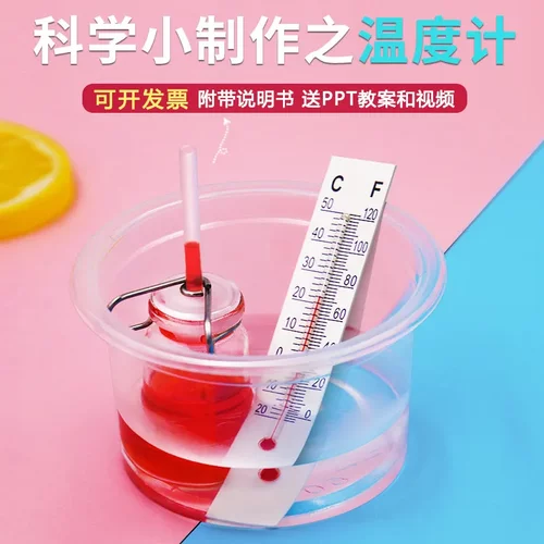 自制温度计热胀冷缩科学小实验