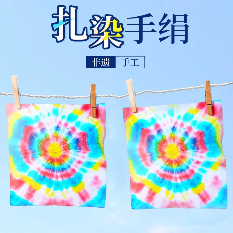 扎染手绢扎染非遗文化材料包
