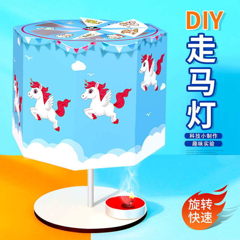 科教前沿幼儿园小学生儿童diy走马灯科技小制作科学实验套装